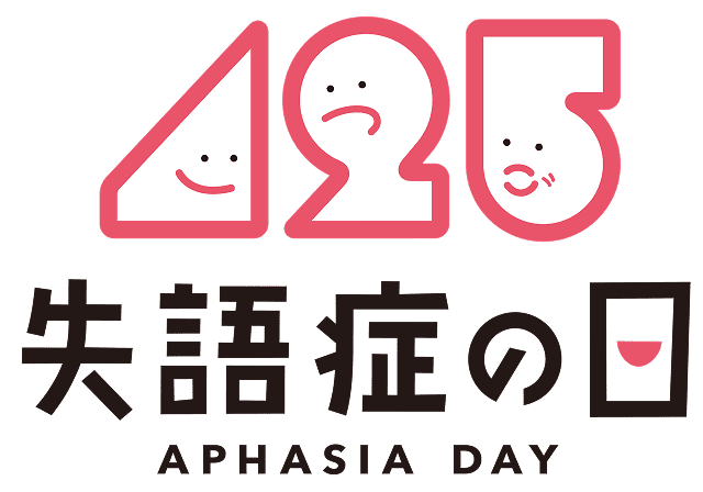 失語症の日のロゴ