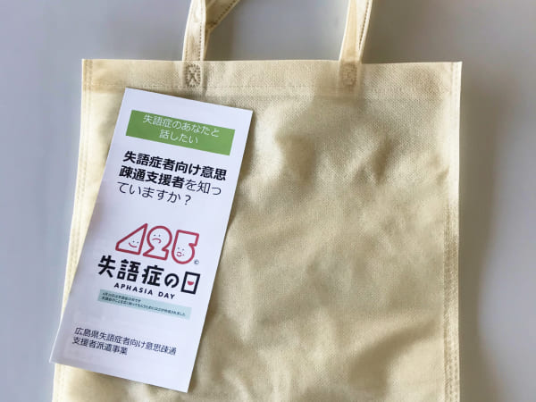 失語症の日のロゴがついたトートバッグ