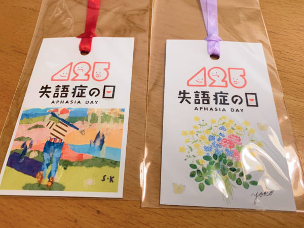 失語症の日のロゴがついたしおり